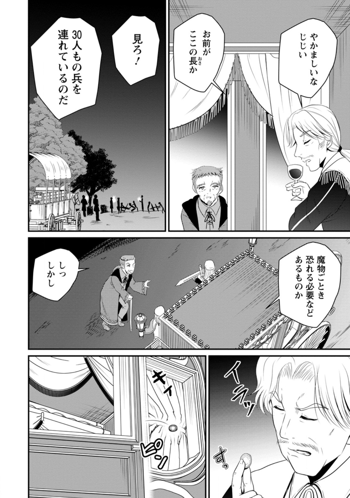 Ossan Teihen Chiyu-shi to Manasume no Henkyou Life Chap 47.3 - Next Chap 48.3
