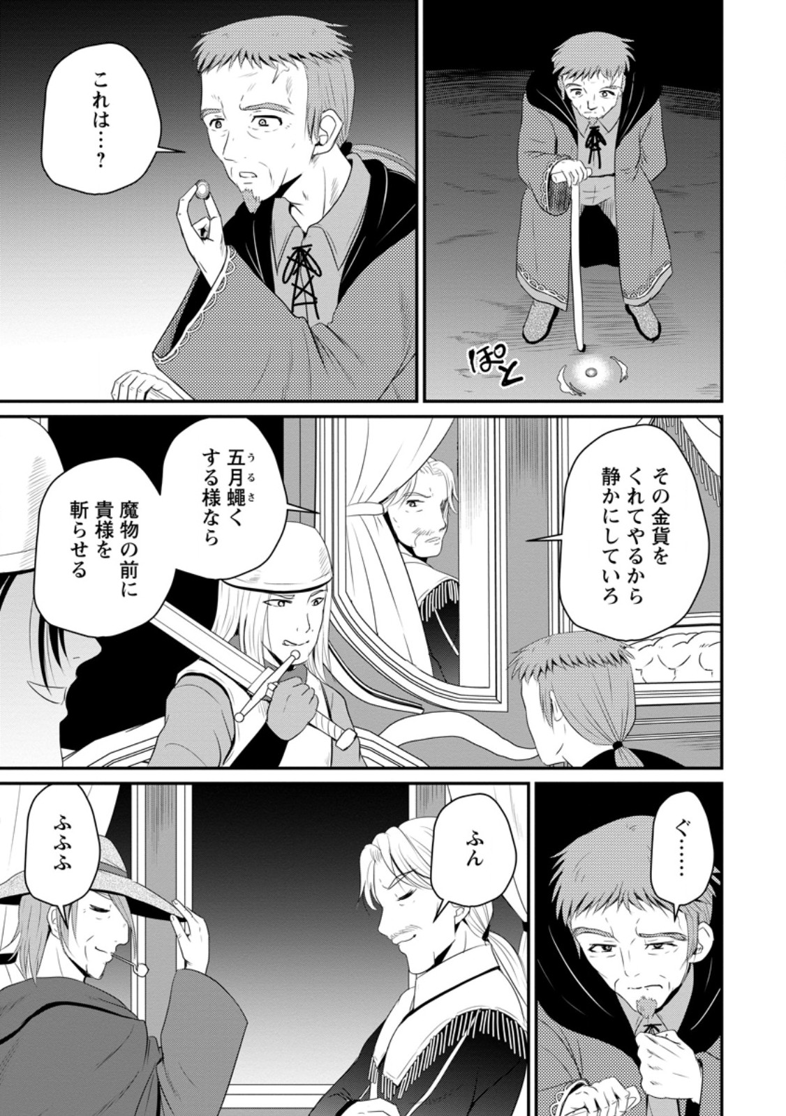 Ossan Teihen Chiyu-shi to Manasume no Henkyou Life Chap 47.3 - Next Chap 48.3