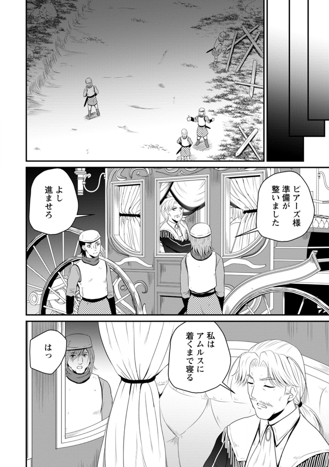 Ossan Teihen Chiyu-shi to Manasume no Henkyou Life Chap 47.3 - Next Chap 48.3