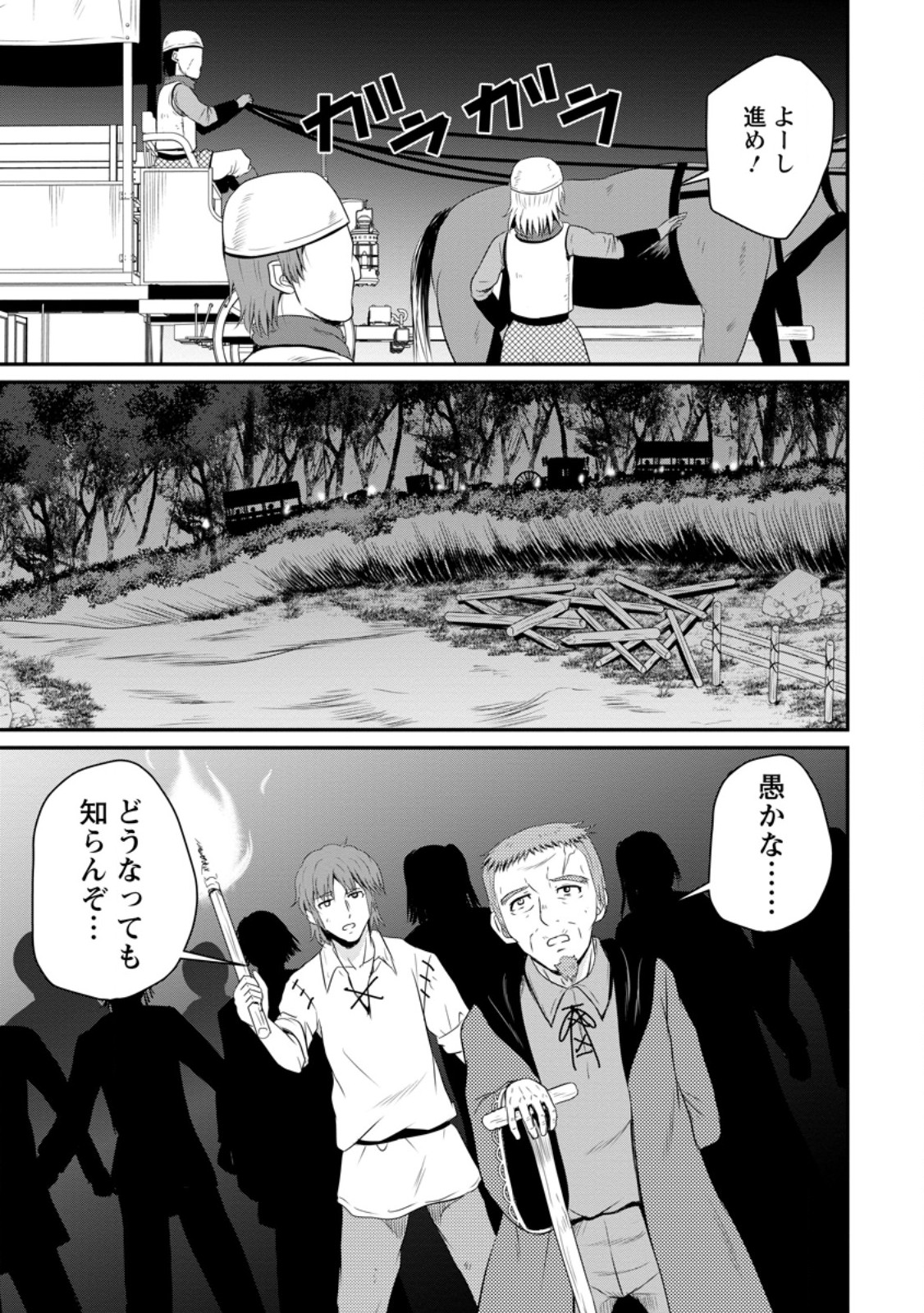 Ossan Teihen Chiyu-shi to Manasume no Henkyou Life Chap 47.3 - Next Chap 48.3