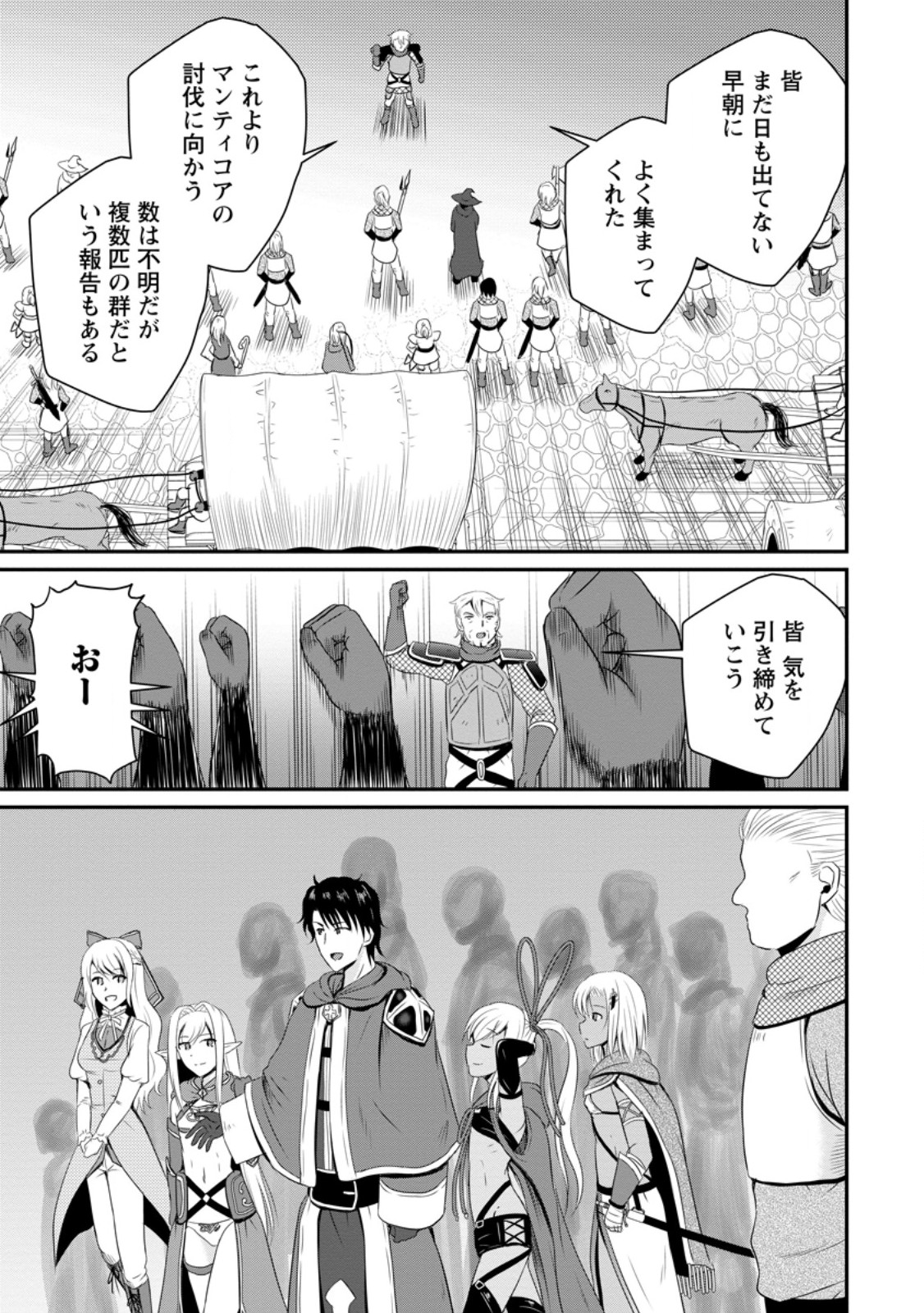 Ossan Teihen Chiyu-shi to Manasume no Henkyou Life Chap 47.3 - Next Chap 48.3
