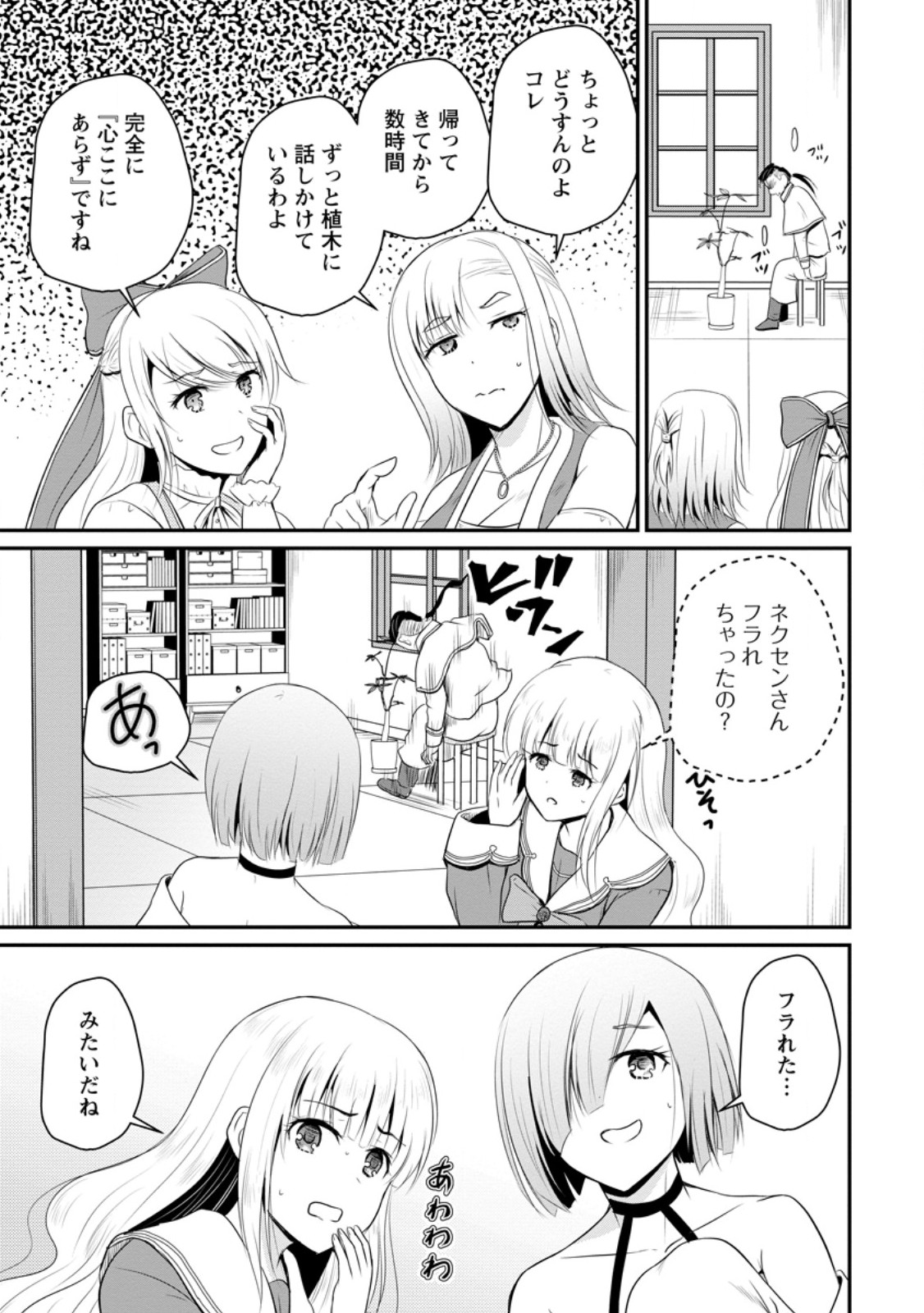 Ossan Teihen Chiyu-shi to Manasume no Henkyou Life Chap 44.1 - Next Chap 45.1