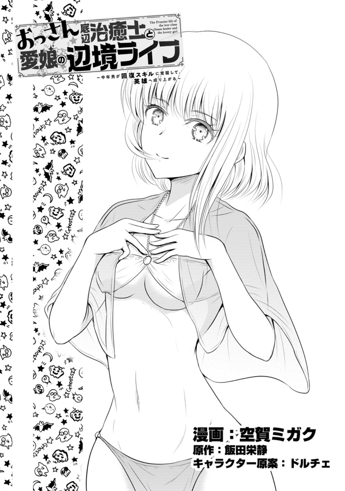 Ossan Teihen Chiyu-shi to Manasume no Henkyou Life Chap 44.1 - Next Chap 45.1