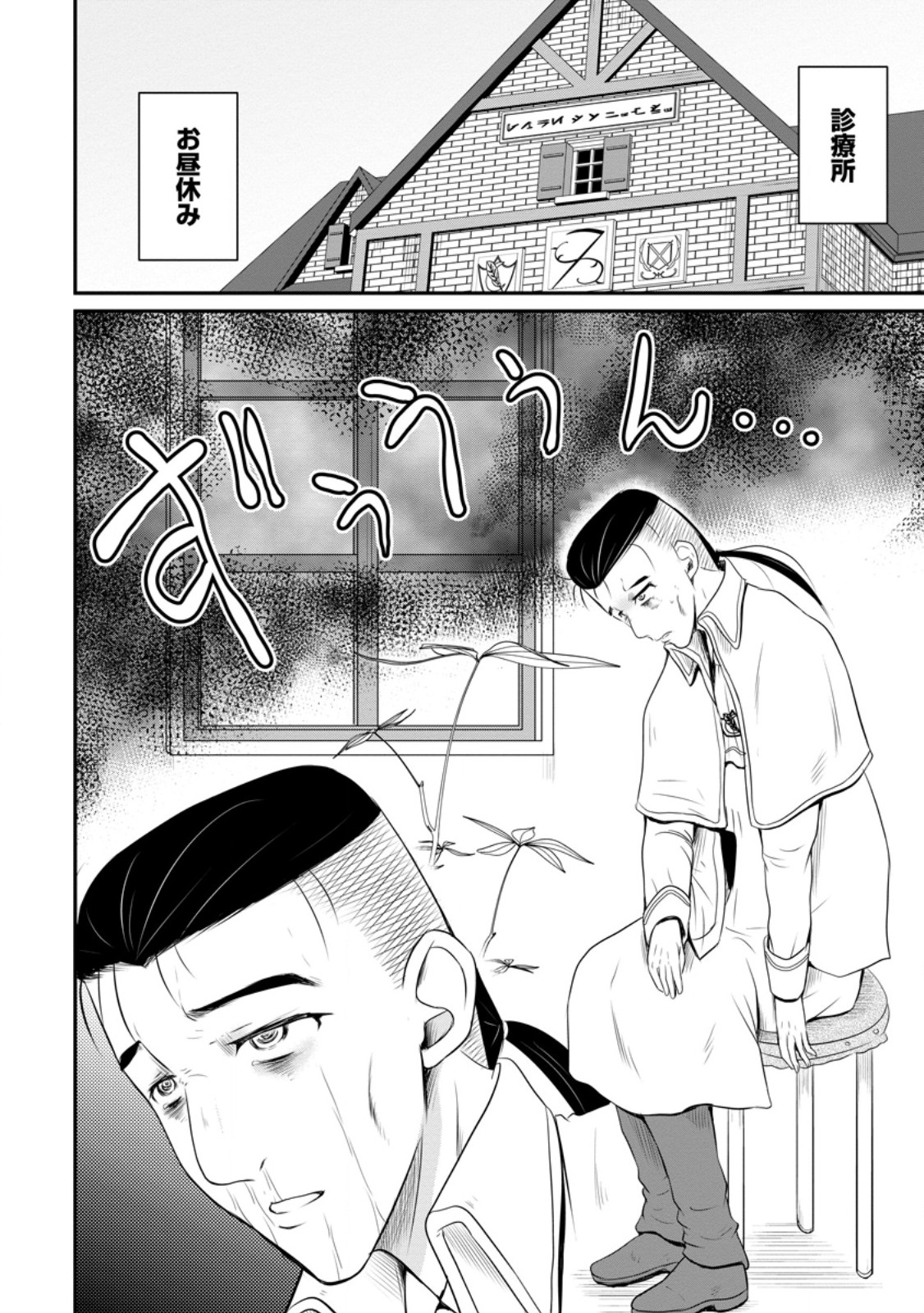 Ossan Teihen Chiyu-shi to Manasume no Henkyou Life Chap 44.1 - Next Chap 45.1