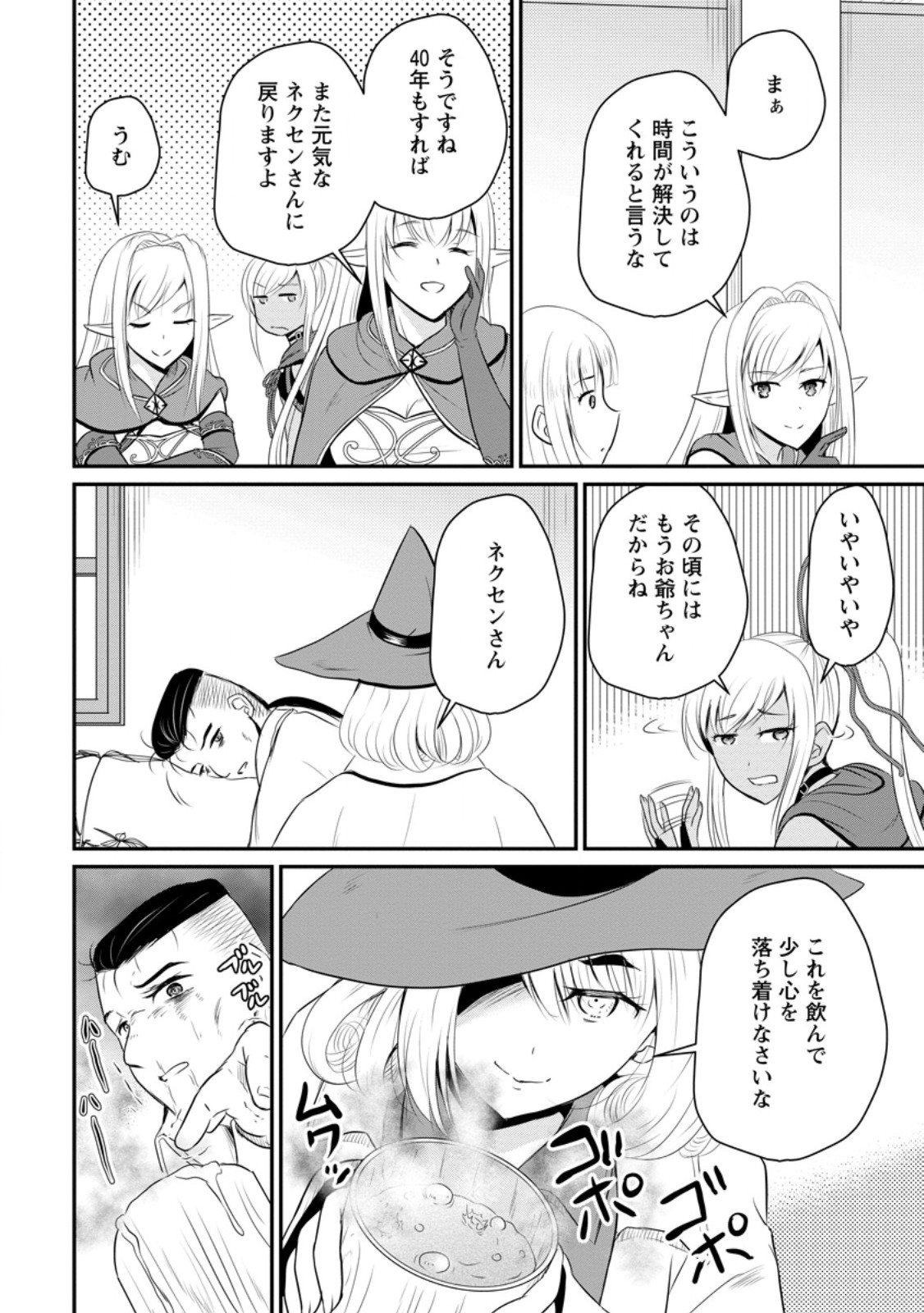 Ossan Teihen Chiyu-shi to Manasume no Henkyou Life Chap 44.1 - Next Chap 45.1