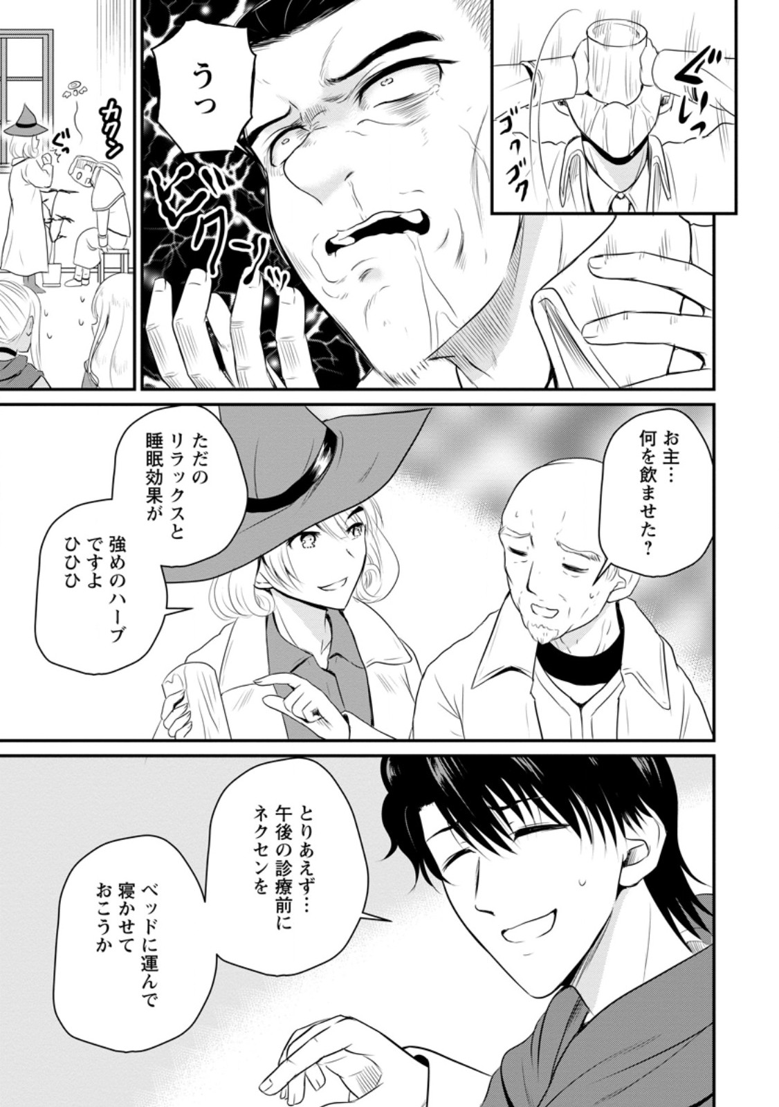 Ossan Teihen Chiyu-shi to Manasume no Henkyou Life Chap 44.1 - Next Chap 45.1