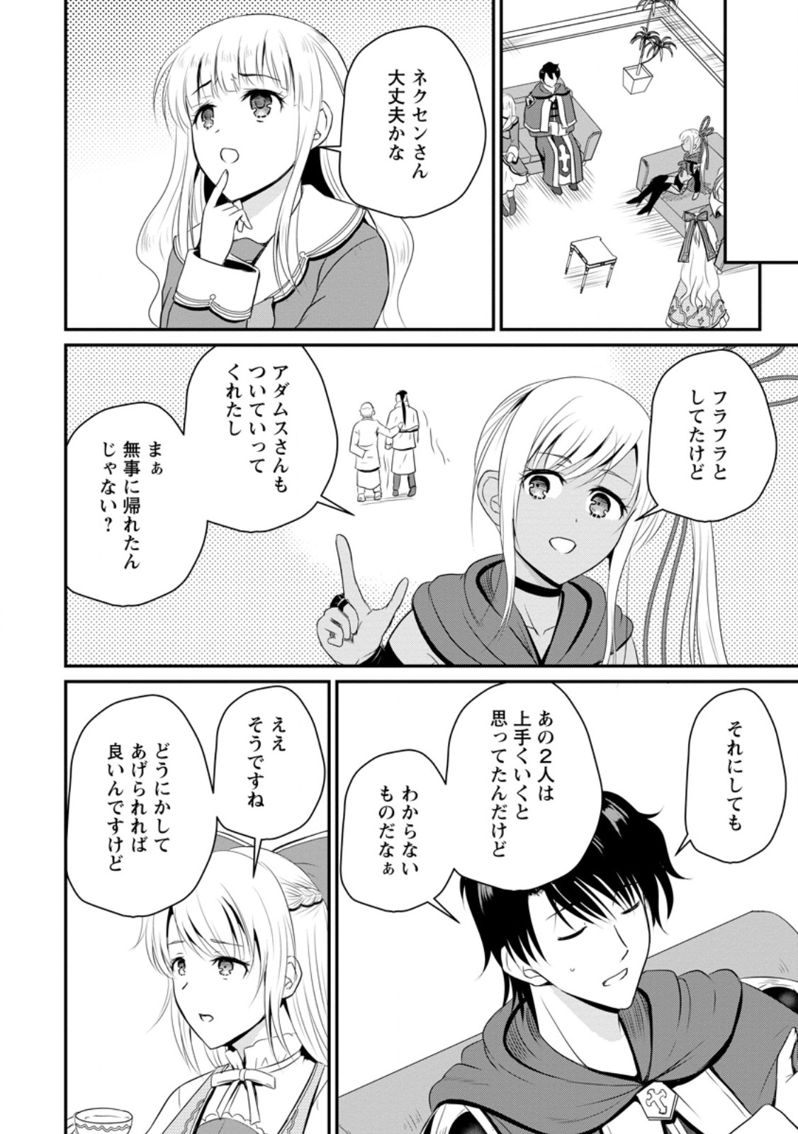 Ossan Teihen Chiyu-shi to Manasume no Henkyou Life Chap 44.1 - Next Chap 45.1