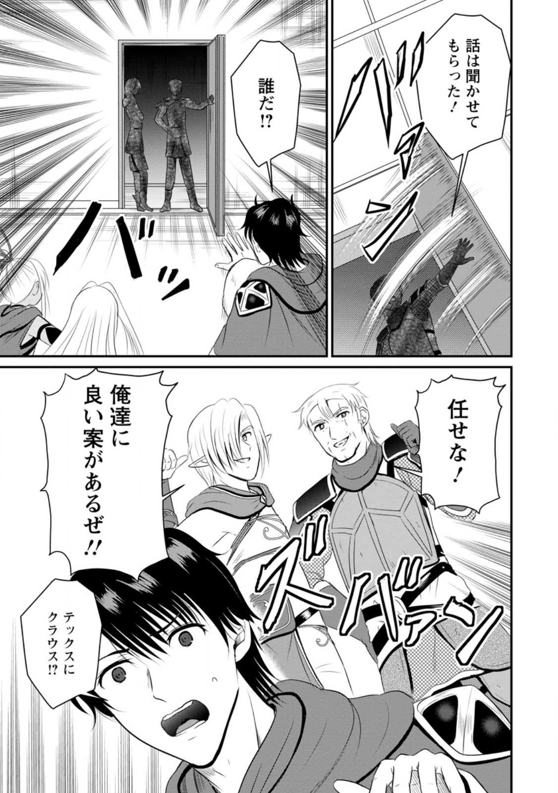 Ossan Teihen Chiyu-shi to Manasume no Henkyou Life Chap 44.1 - Next Chap 45.1