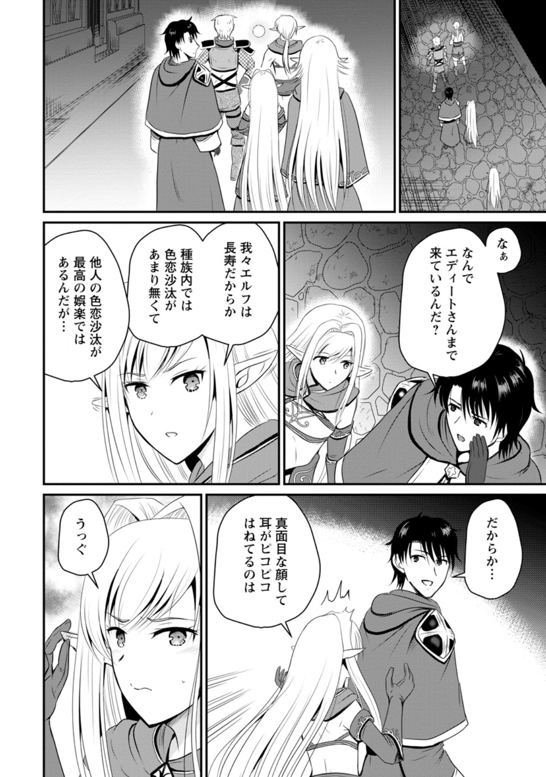 Ossan Teihen Chiyu-shi to Manasume no Henkyou Life Chap 44.1 - Next Chap 45.1