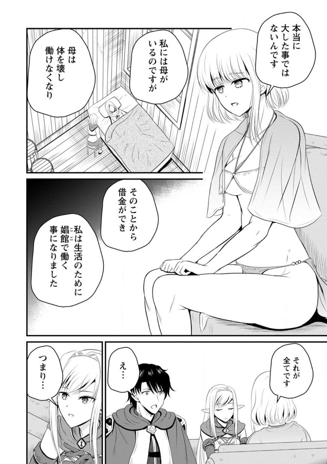 Ossan Teihen Chiyu-shi to Manasume no Henkyou Life Chap 44.2 - Next Chap 45.2