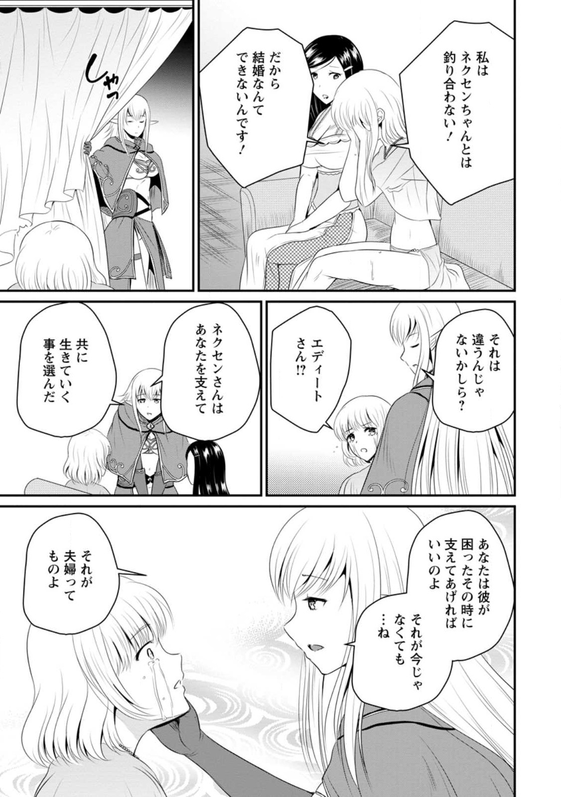 Ossan Teihen Chiyu-shi to Manasume no Henkyou Life Chap 44.2 - Next Chap 45.2