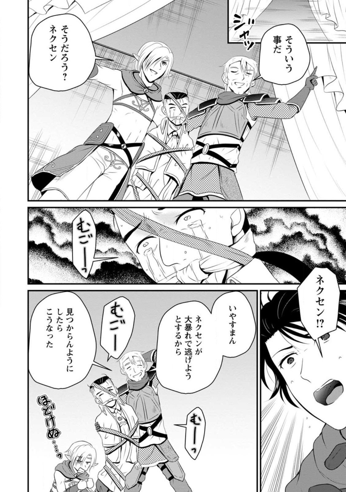 Ossan Teihen Chiyu-shi to Manasume no Henkyou Life Chap 44.2 - Next Chap 45.2