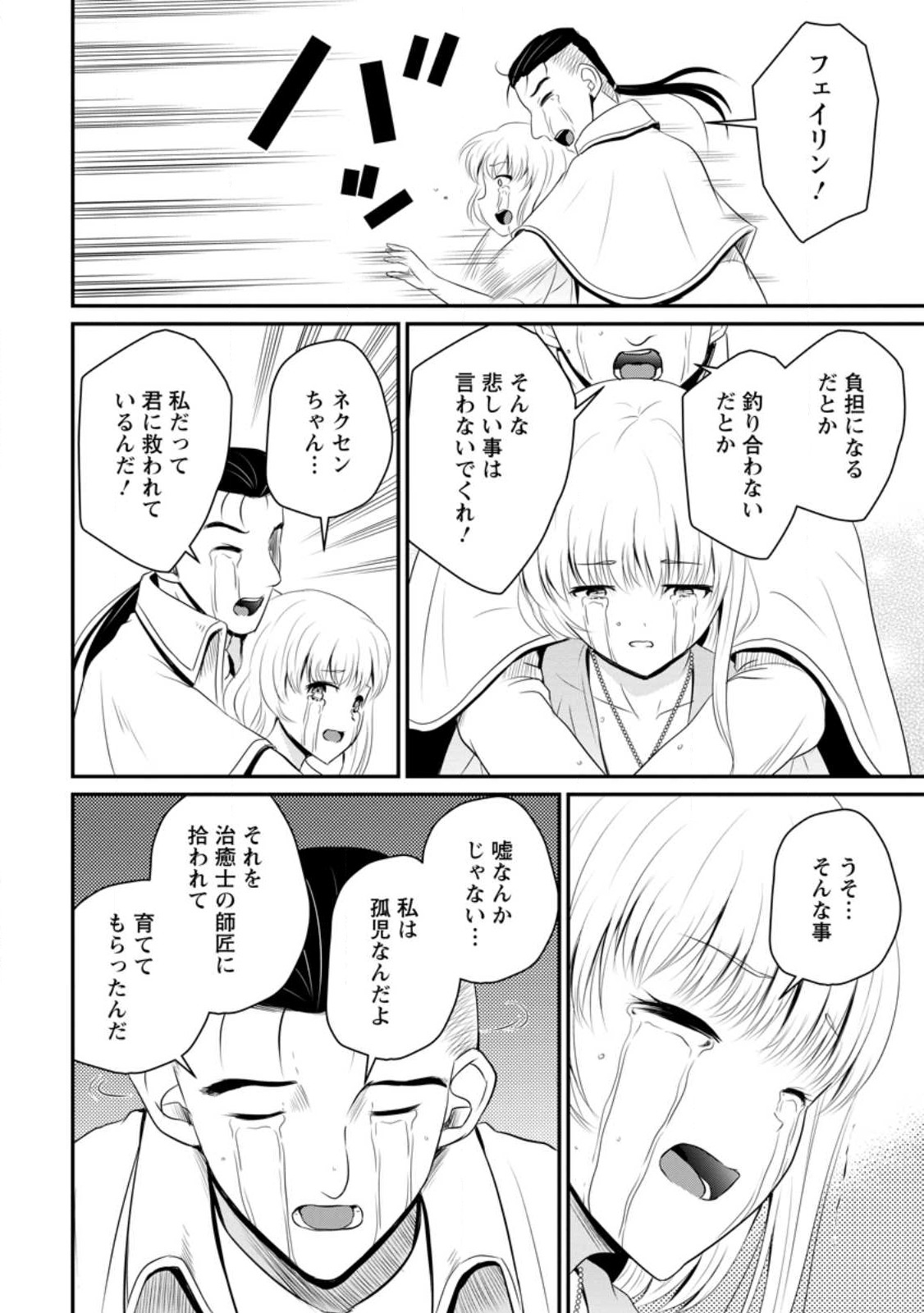 Ossan Teihen Chiyu-shi to Manasume no Henkyou Life Chap 44.2 - Next Chap 45.2