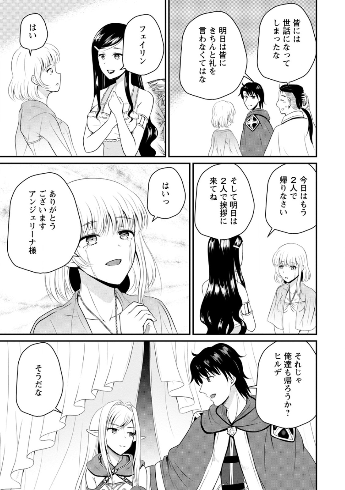 Ossan Teihen Chiyu-shi to Manasume no Henkyou Life Chap 44.3 - Next Chap 45.3