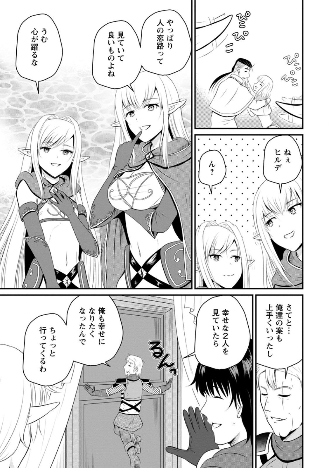 Ossan Teihen Chiyu-shi to Manasume no Henkyou Life Chap 44.3 - Next Chap 45.3