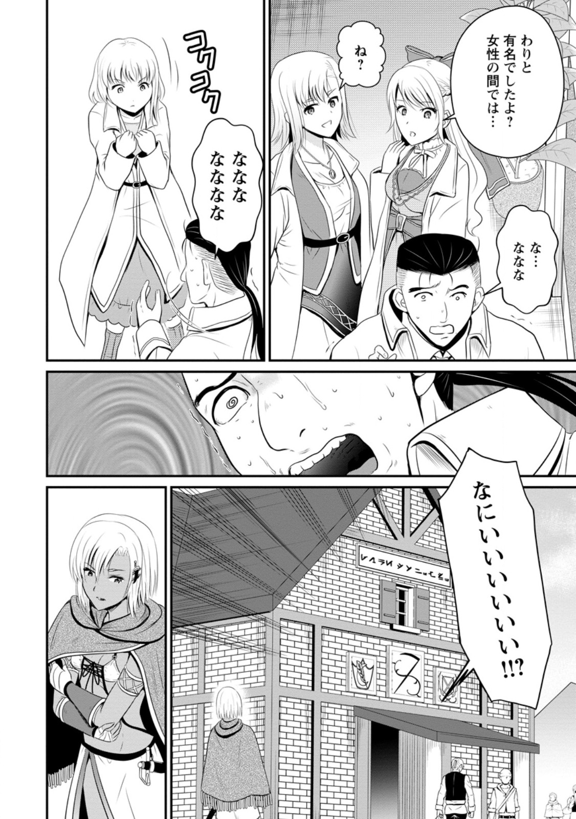 Ossan Teihen Chiyu-shi to Manasume no Henkyou Life Chap 44.3 - Next Chap 45.3