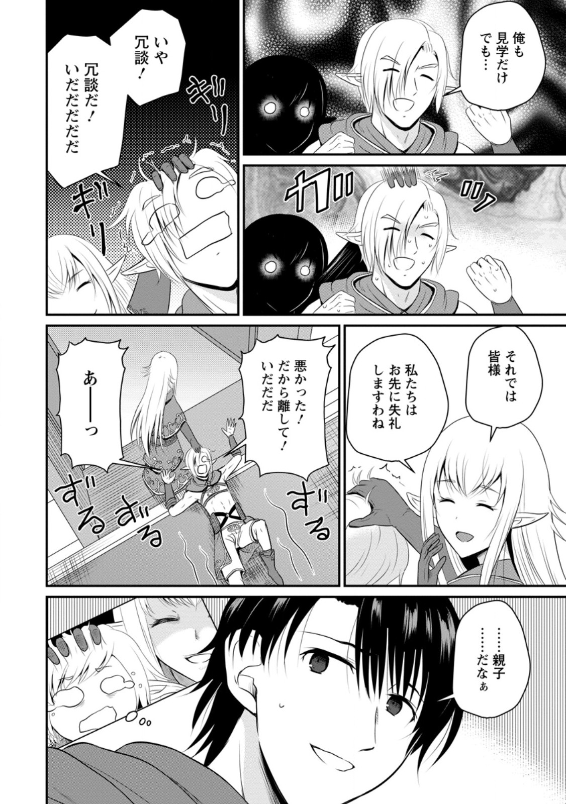 Ossan Teihen Chiyu-shi to Manasume no Henkyou Life Chap 44.3 - Next Chap 45.3
