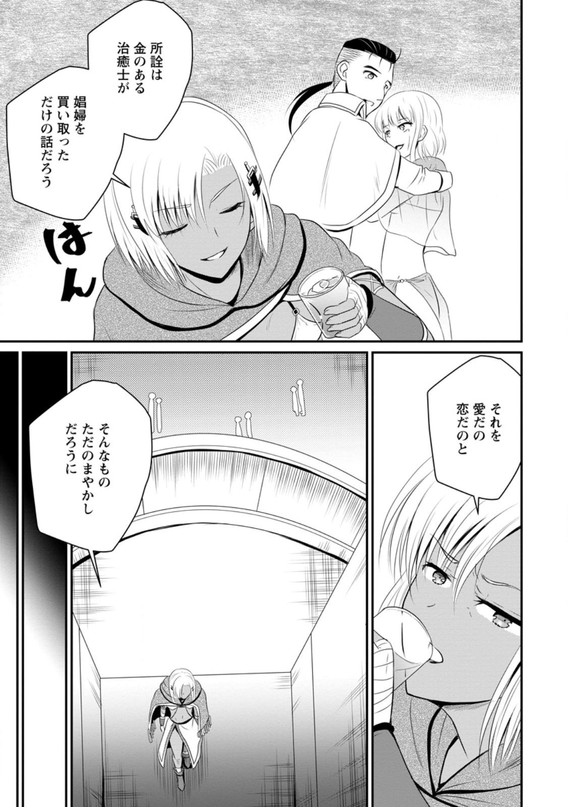 Ossan Teihen Chiyu-shi to Manasume no Henkyou Life Chap 44.3 - Next Chap 45.3