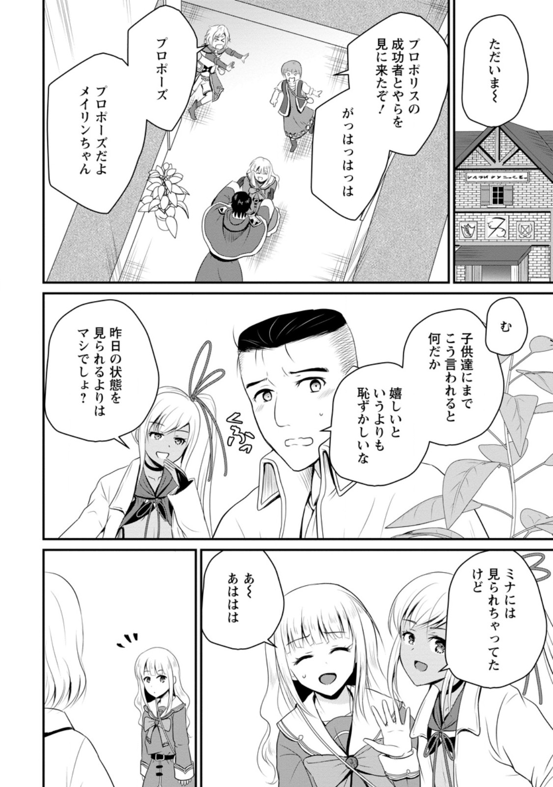 Ossan Teihen Chiyu-shi to Manasume no Henkyou Life Chap 44.3 - Next Chap 45.3