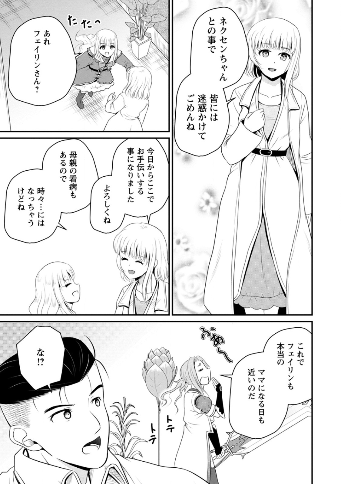 Ossan Teihen Chiyu-shi to Manasume no Henkyou Life Chap 44.3 - Next Chap 45.3