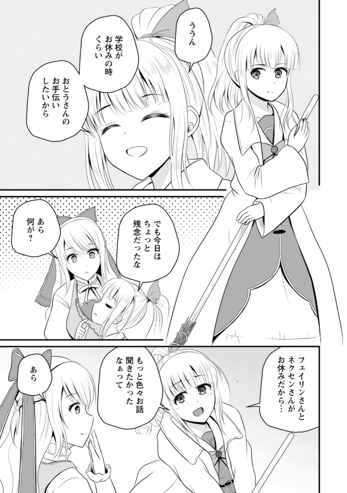 Ossan Teihen Chiyu-shi to Manasume no Henkyou Life Chap 45.1 - Next Chap 46.1