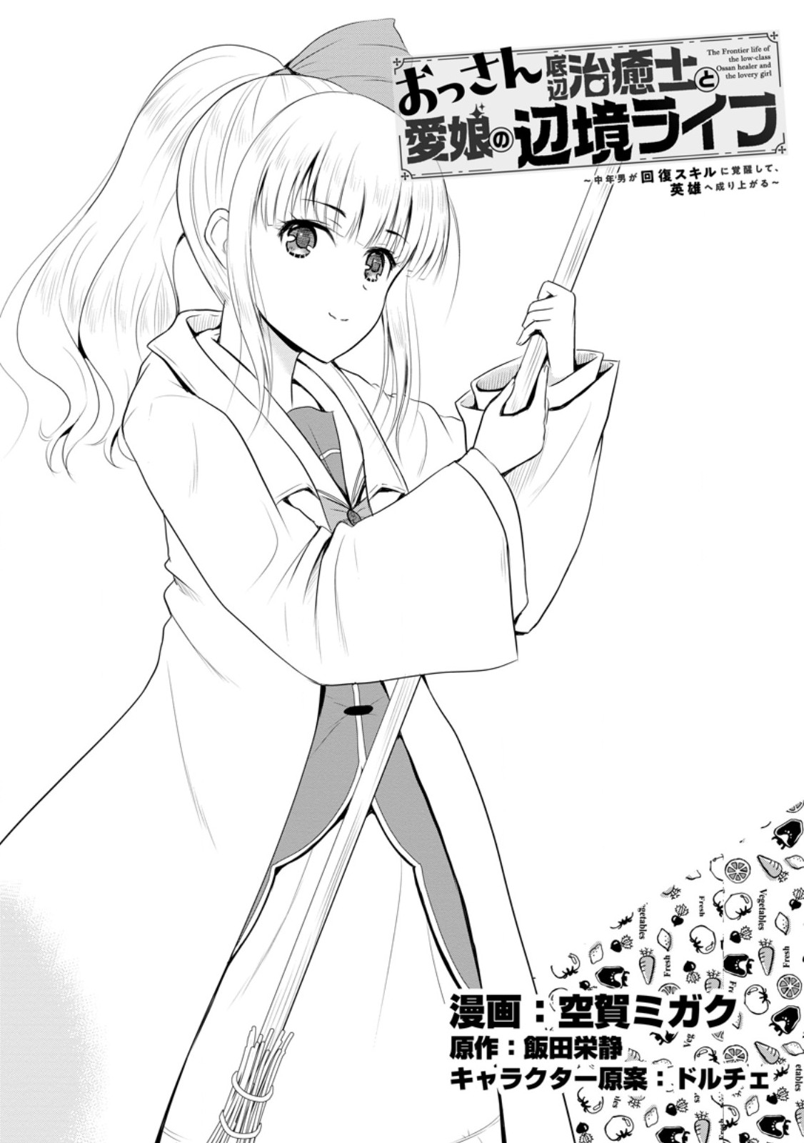 Ossan Teihen Chiyu-shi to Manasume no Henkyou Life Chap 45.1 - Next Chap 46.1