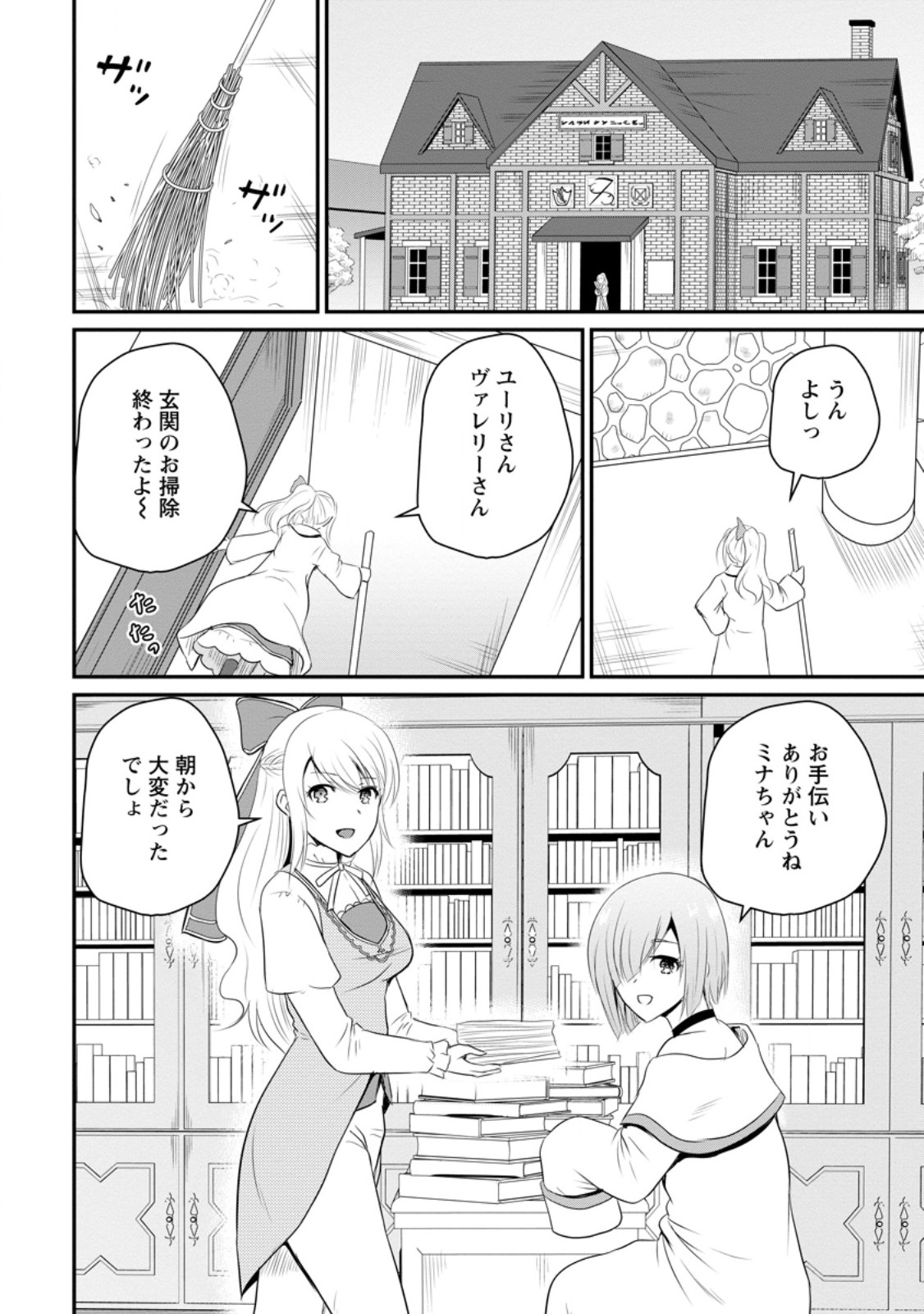 Ossan Teihen Chiyu-shi to Manasume no Henkyou Life Chap 45.1 - Next Chap 46.1