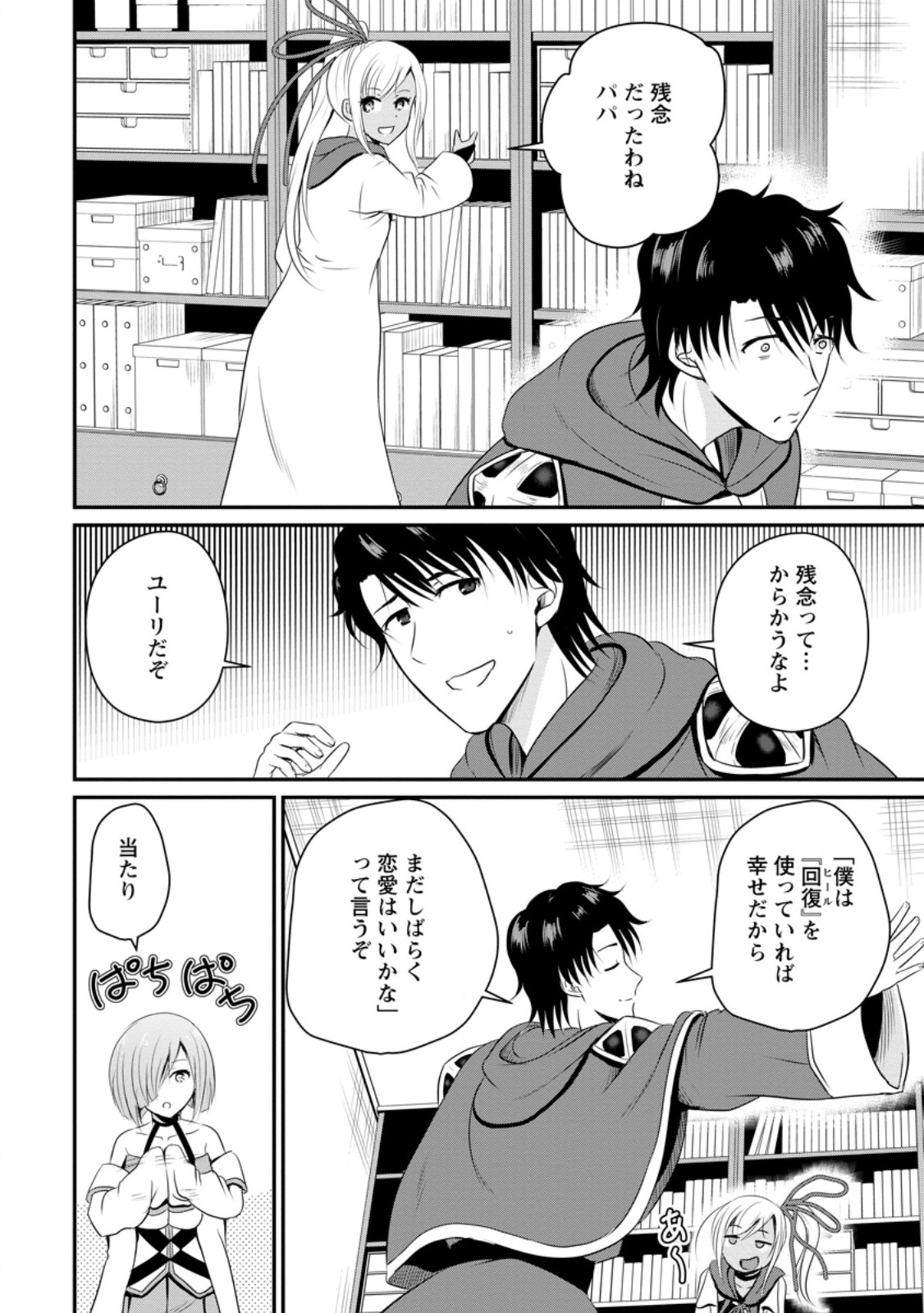 Ossan Teihen Chiyu-shi to Manasume no Henkyou Life Chap 45.1 - Next Chap 46.1