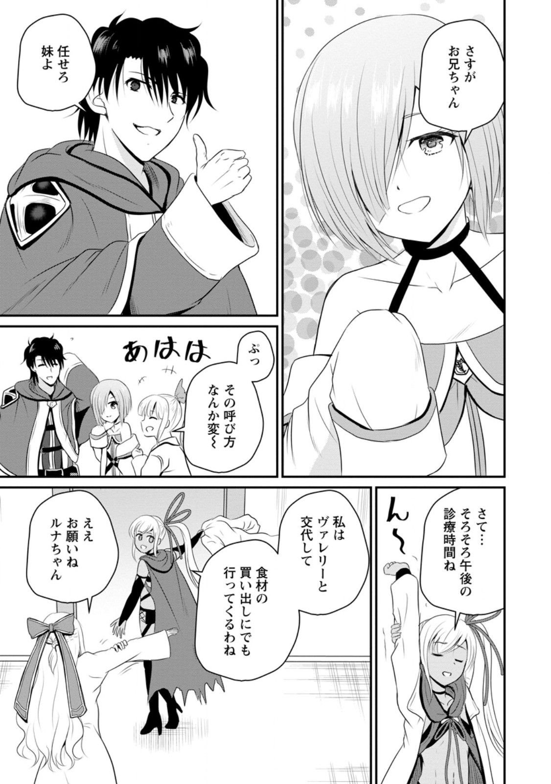 Ossan Teihen Chiyu-shi to Manasume no Henkyou Life Chap 45.1 - Next Chap 46.1