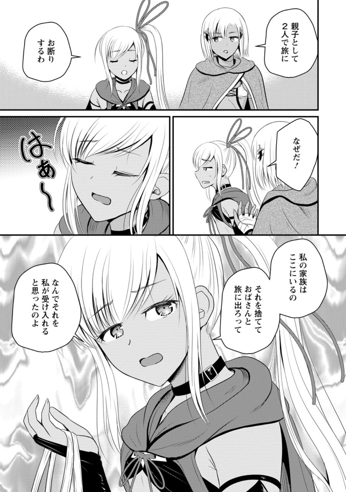 Ossan Teihen Chiyu-shi to Manasume no Henkyou Life Chap 45.2 - Next Chap 46.2