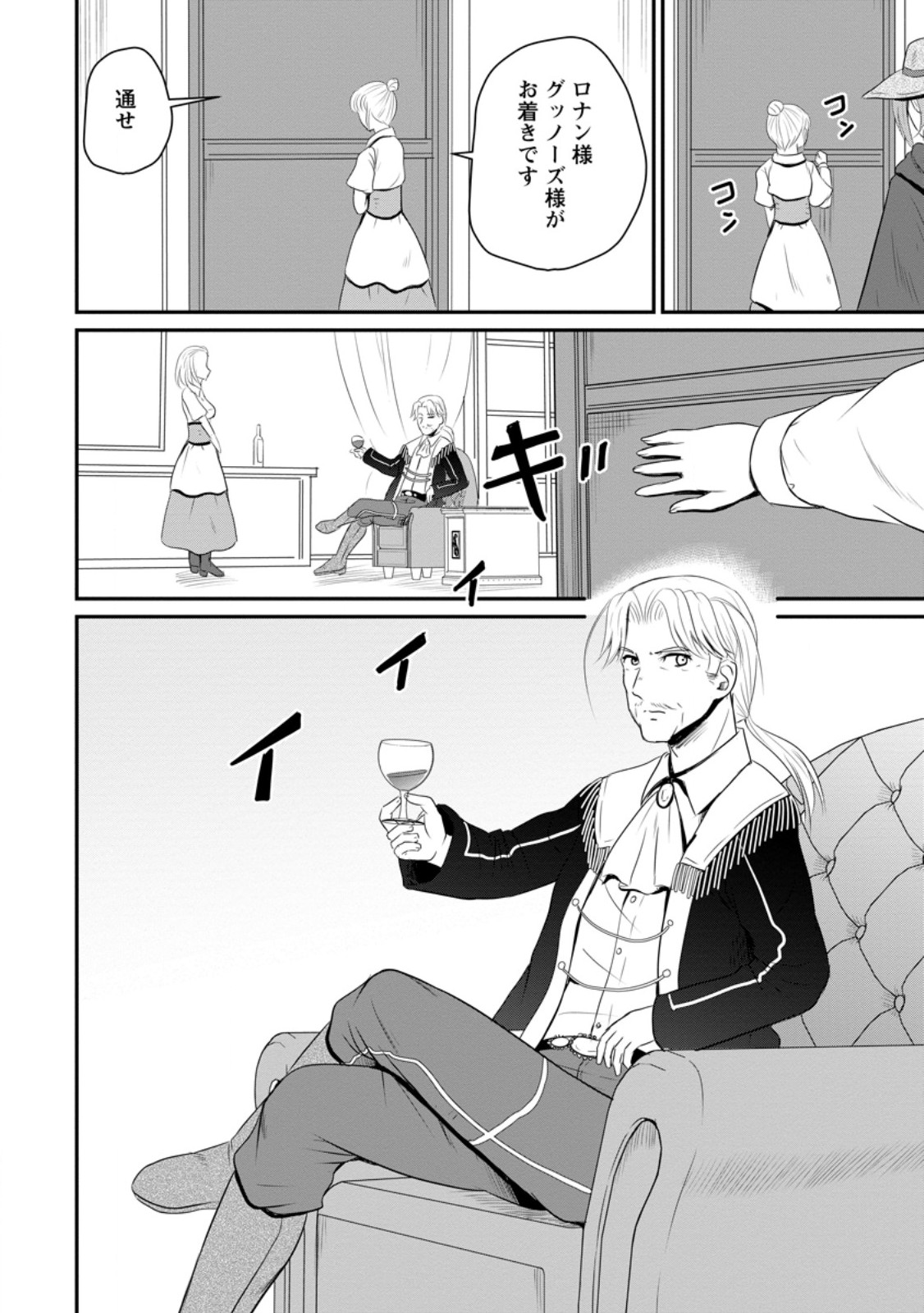 Ossan Teihen Chiyu-shi to Manasume no Henkyou Life Chap 45.2 - Next Chap 46.2