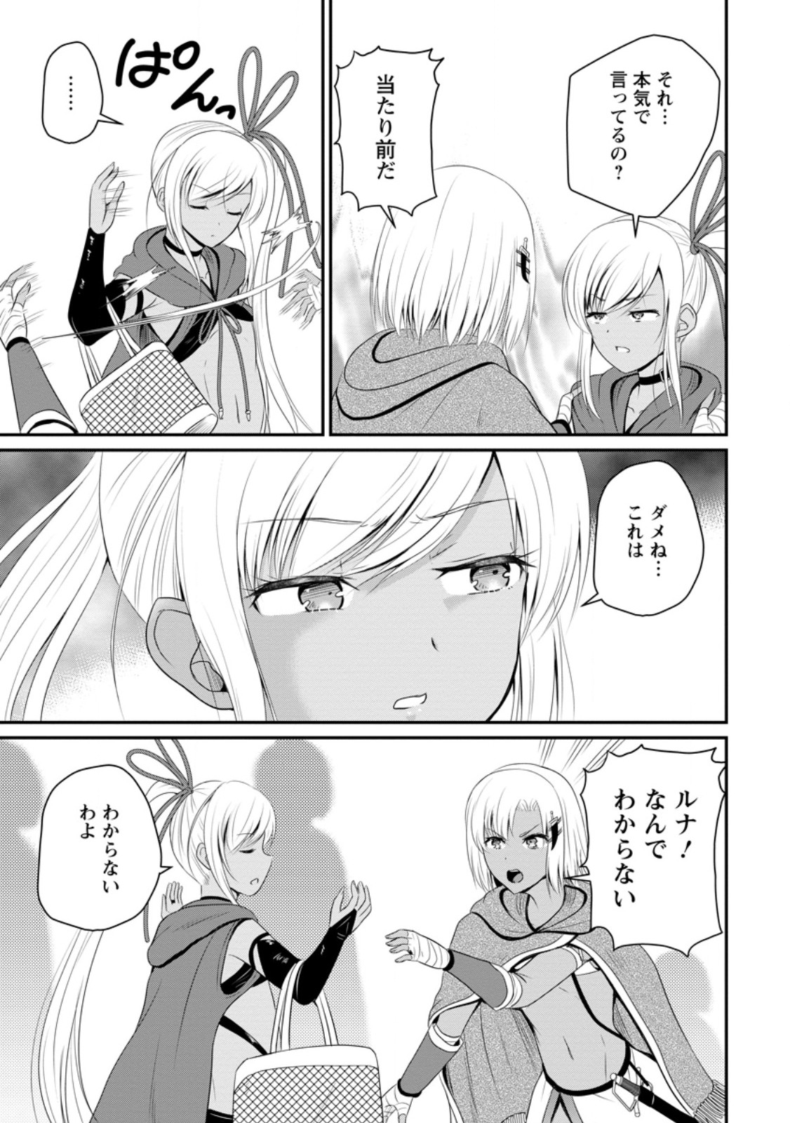Ossan Teihen Chiyu-shi to Manasume no Henkyou Life Chap 45.2 - Next Chap 46.2