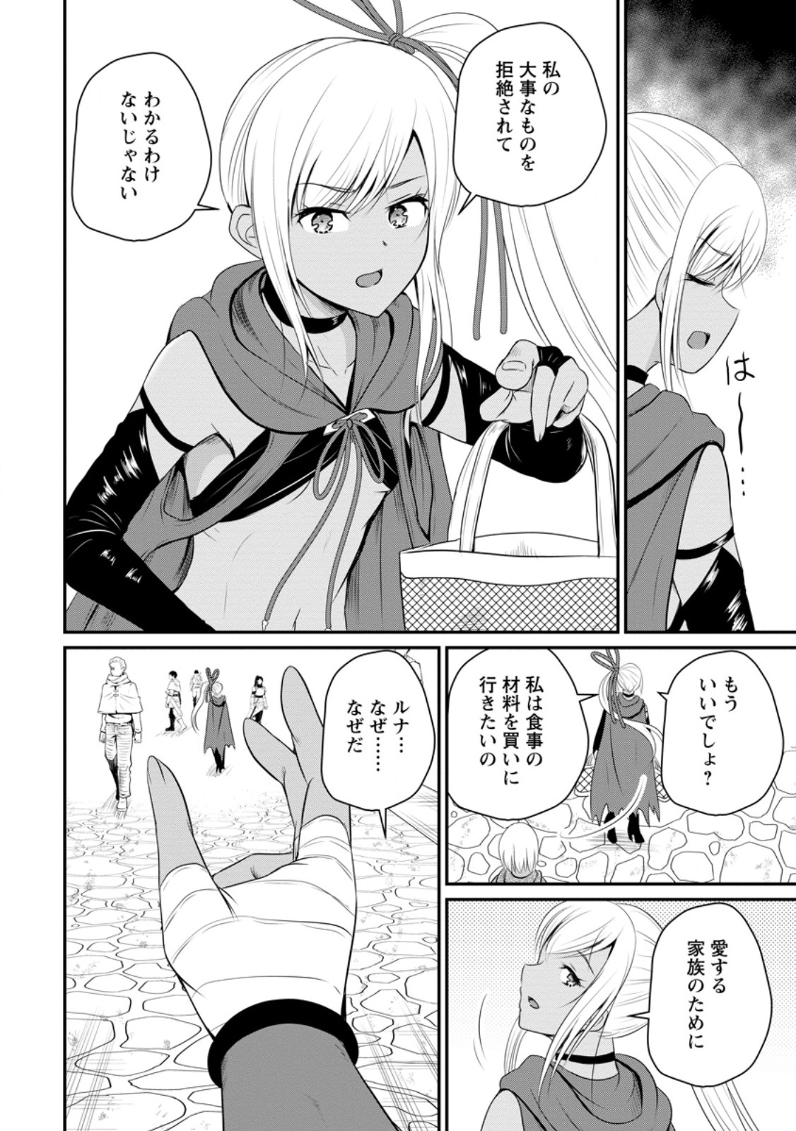 Ossan Teihen Chiyu-shi to Manasume no Henkyou Life Chap 45.2 - Next Chap 46.2