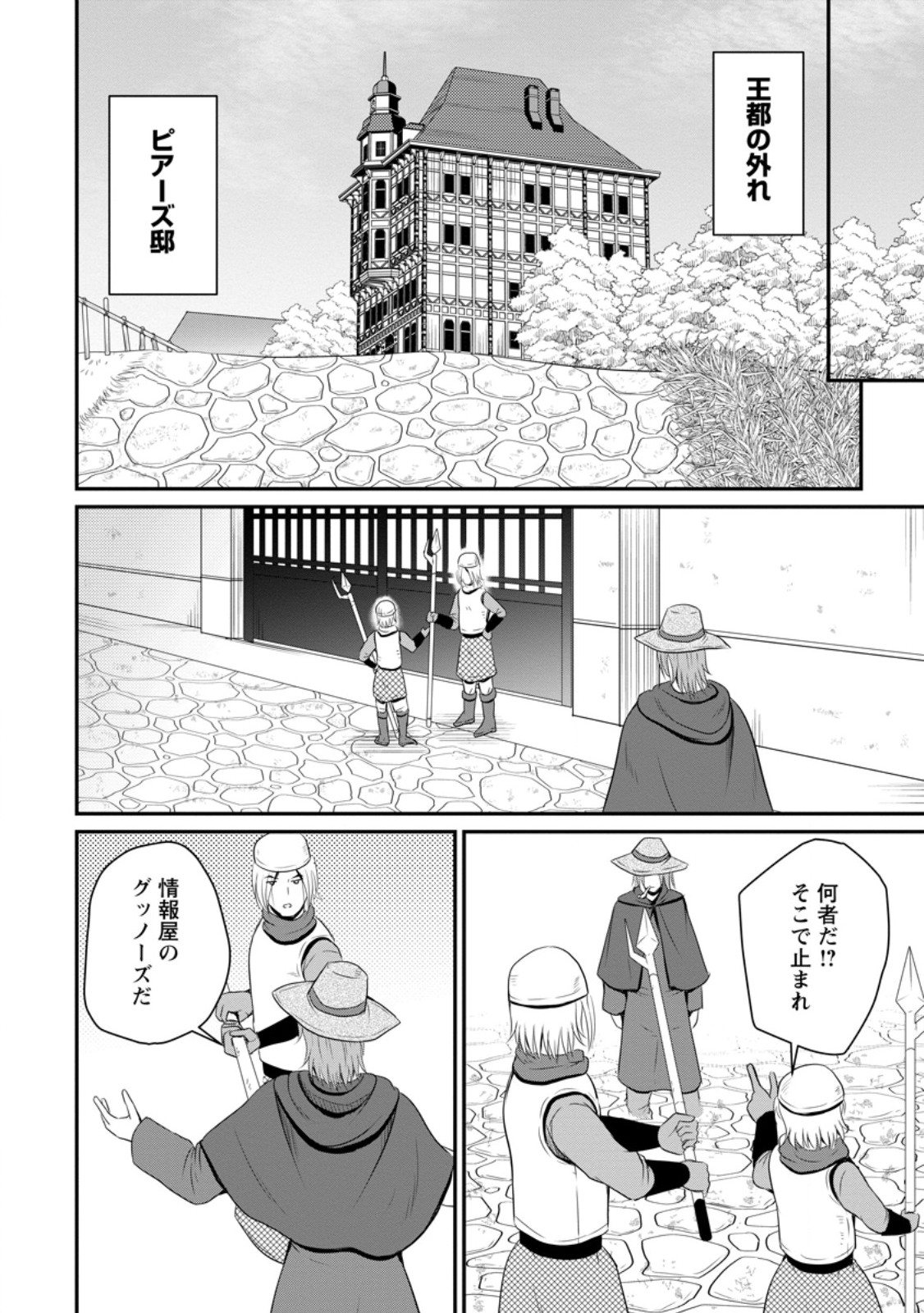 Ossan Teihen Chiyu-shi to Manasume no Henkyou Life Chap 45.2 - Next Chap 46.2