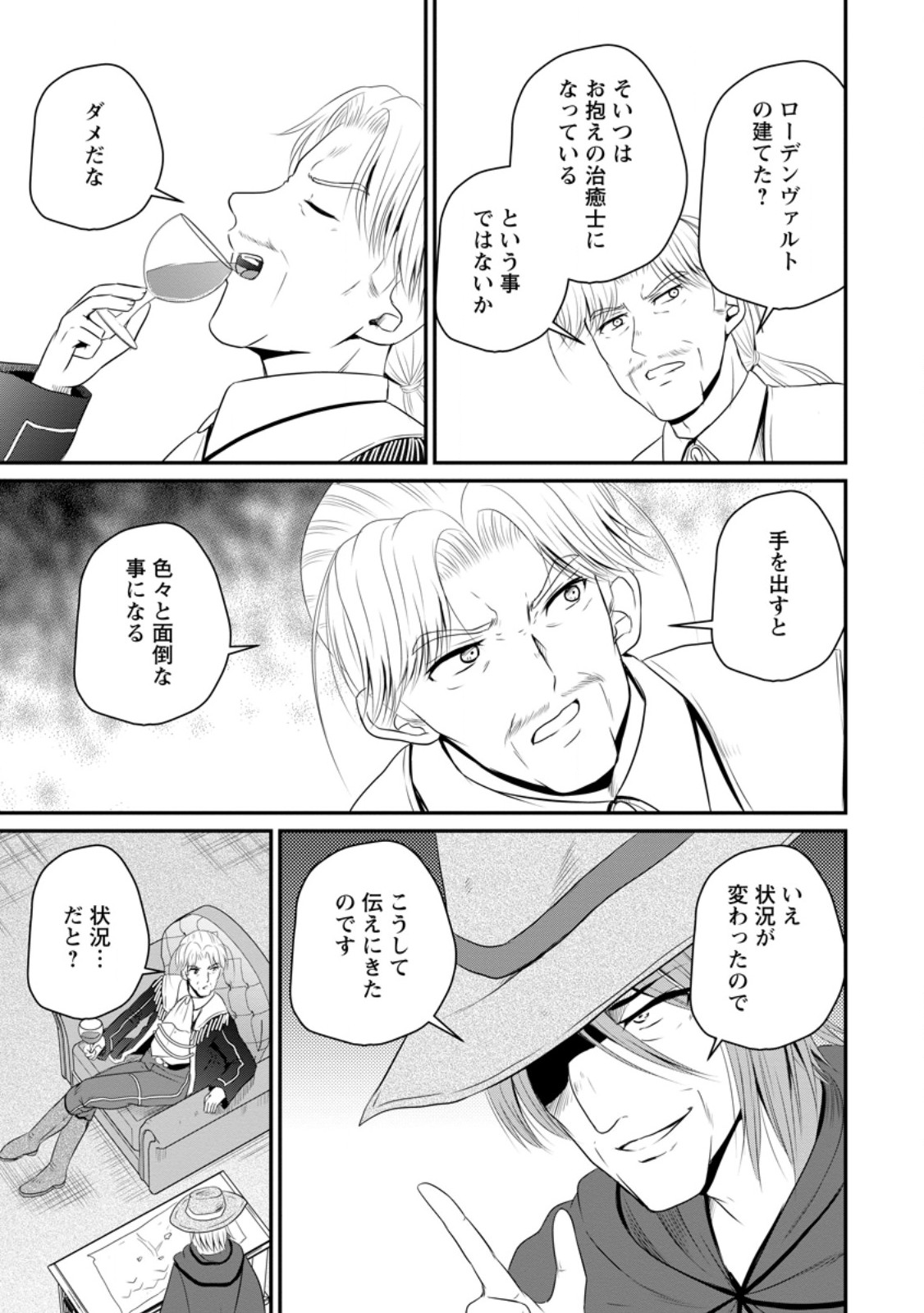 Ossan Teihen Chiyu-shi to Manasume no Henkyou Life Chap 45.3 - Next Chap 46.3
