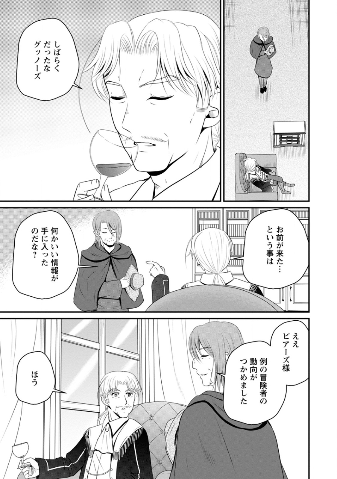 Ossan Teihen Chiyu-shi to Manasume no Henkyou Life Chap 45.3 - Next Chap 46.3