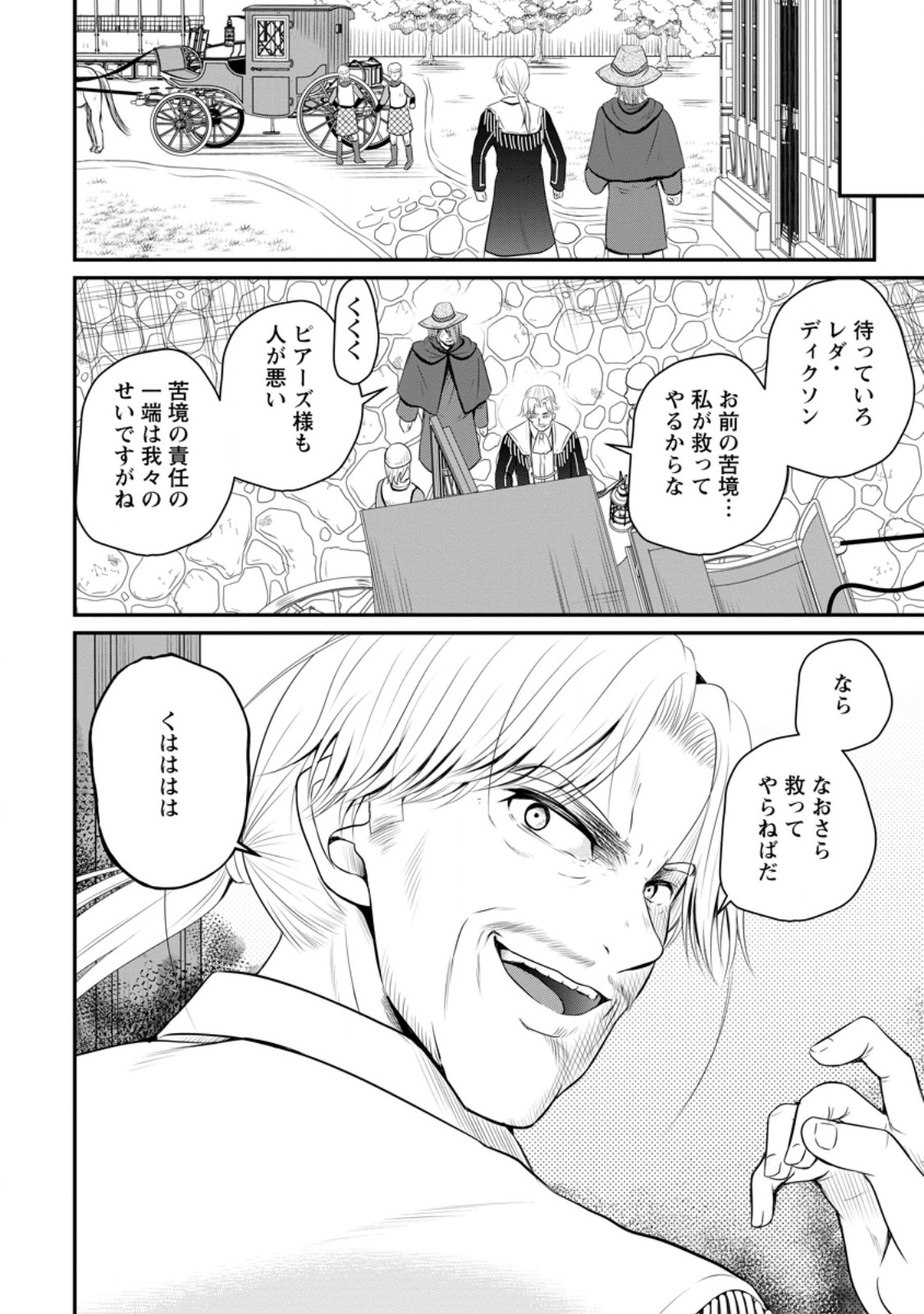 Ossan Teihen Chiyu-shi to Manasume no Henkyou Life Chap 45.3 - Next Chap 46.3