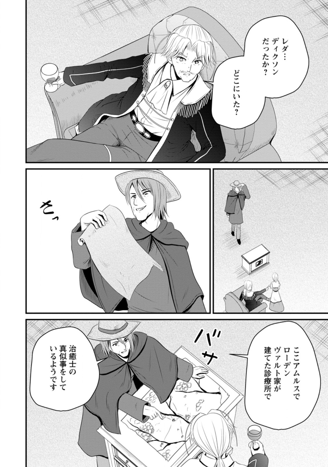 Ossan Teihen Chiyu-shi to Manasume no Henkyou Life Chap 45.3 - Next Chap 46.3