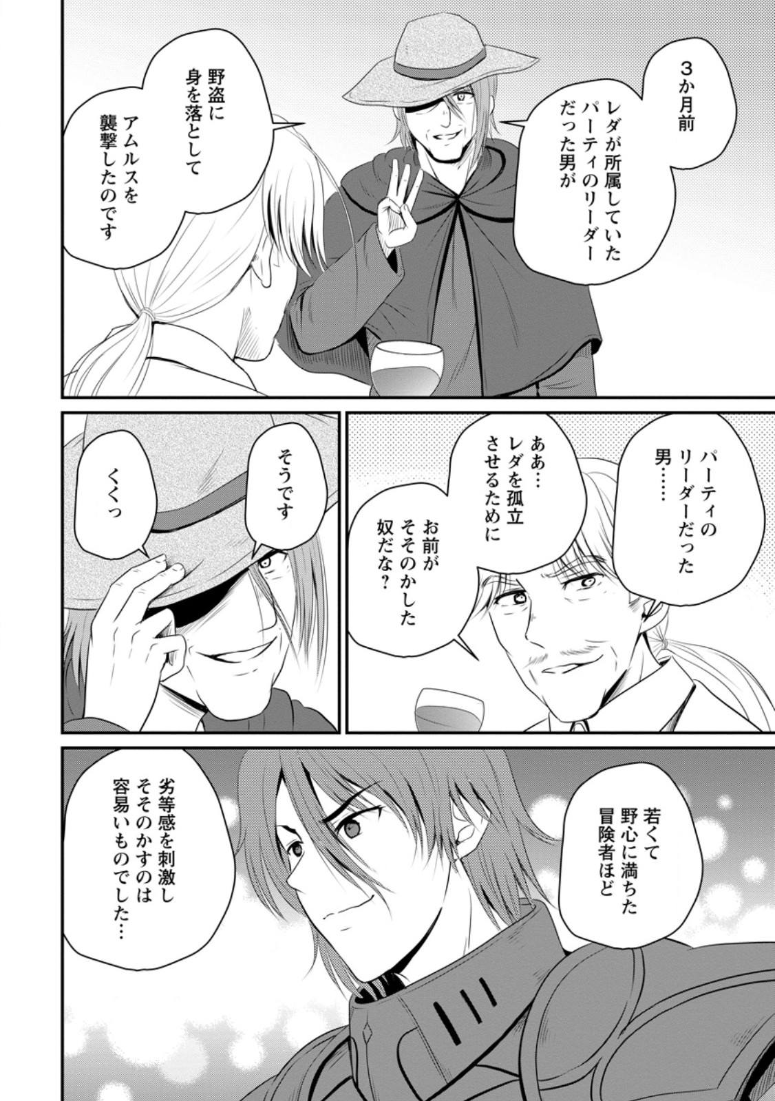 Ossan Teihen Chiyu-shi to Manasume no Henkyou Life Chap 45.3 - Next Chap 46.3