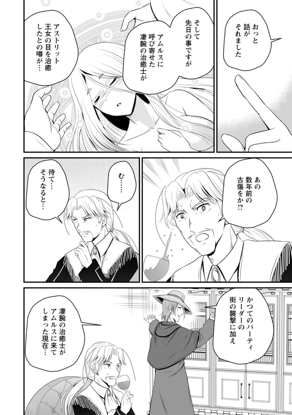 Ossan Teihen Chiyu-shi to Manasume no Henkyou Life Chap 45.3 - Next Chap 46.3