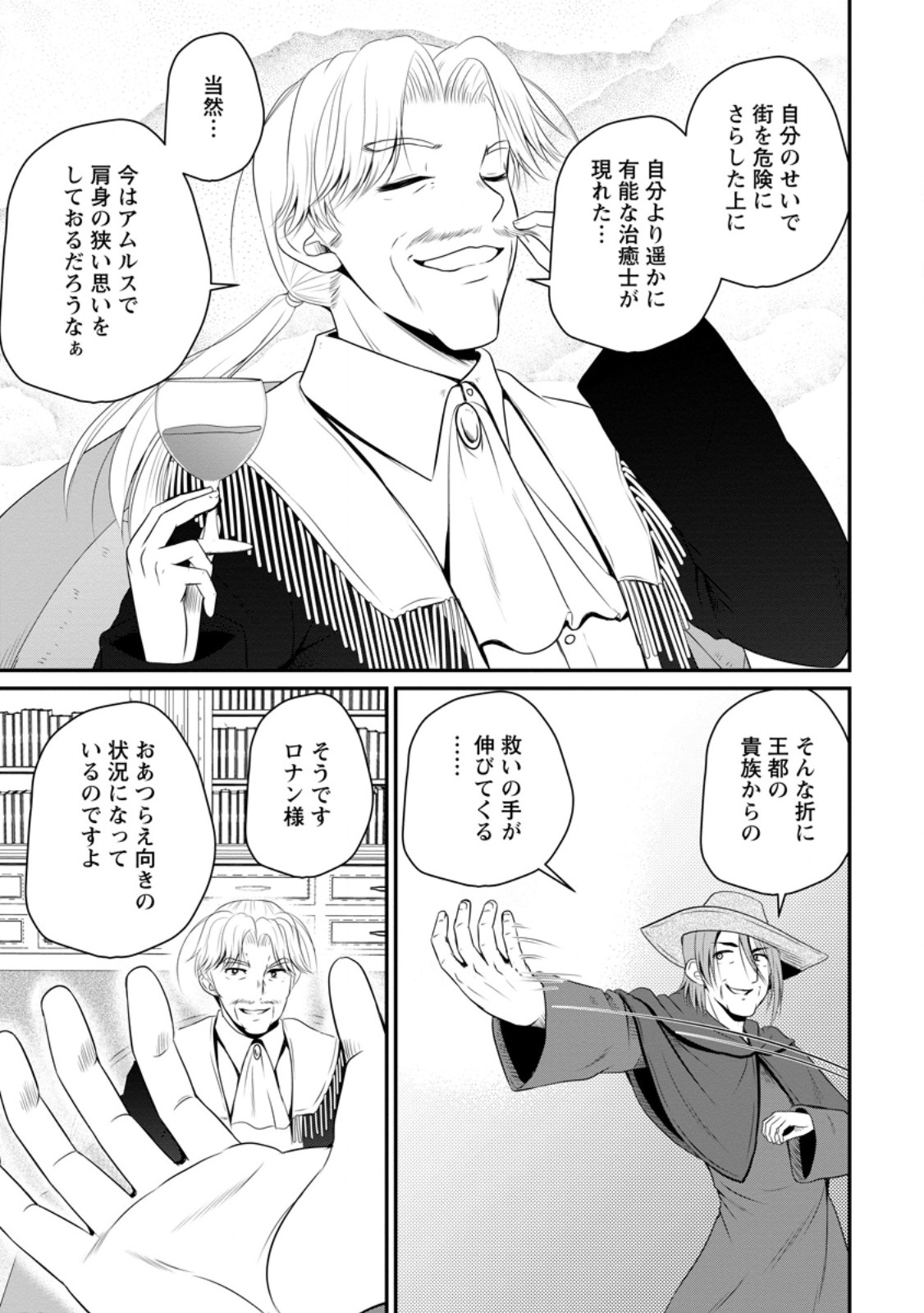 Ossan Teihen Chiyu-shi to Manasume no Henkyou Life Chap 45.3 - Next Chap 46.3