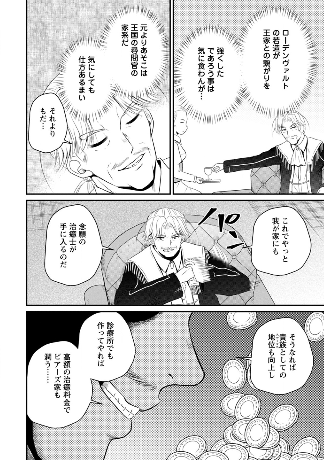 Ossan Teihen Chiyu-shi to Manasume no Henkyou Life Chap 45.3 - Next Chap 46.3