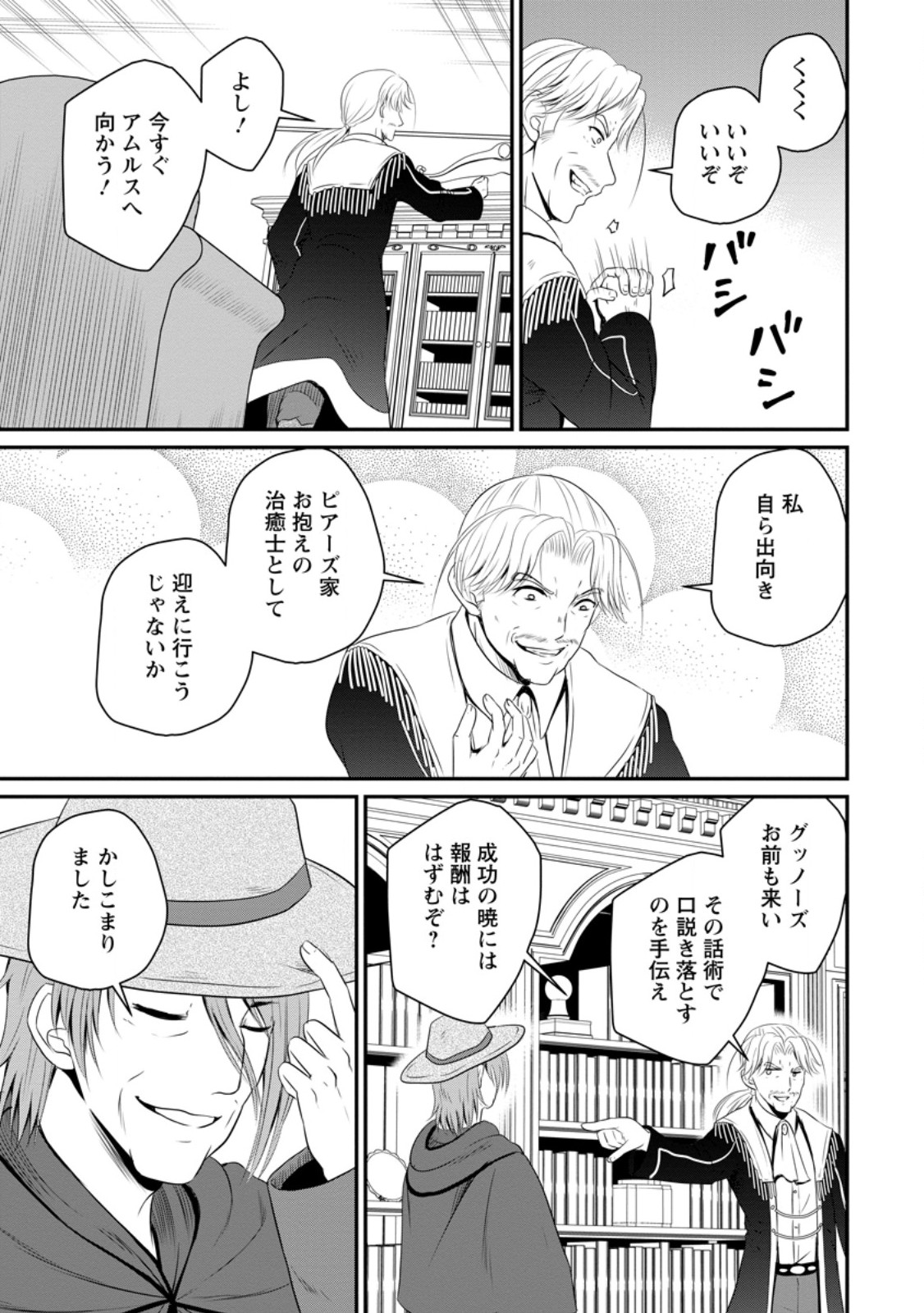 Ossan Teihen Chiyu-shi to Manasume no Henkyou Life Chap 45.3 - Next Chap 46.3