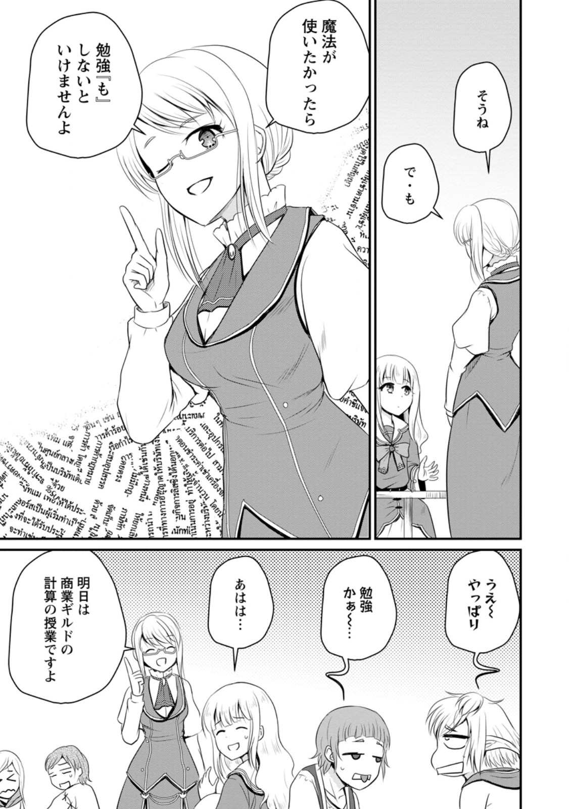 Ossan Teihen Chiyu-shi to Manasume no Henkyou Life Chap 46.1 - Next Chap 47.1