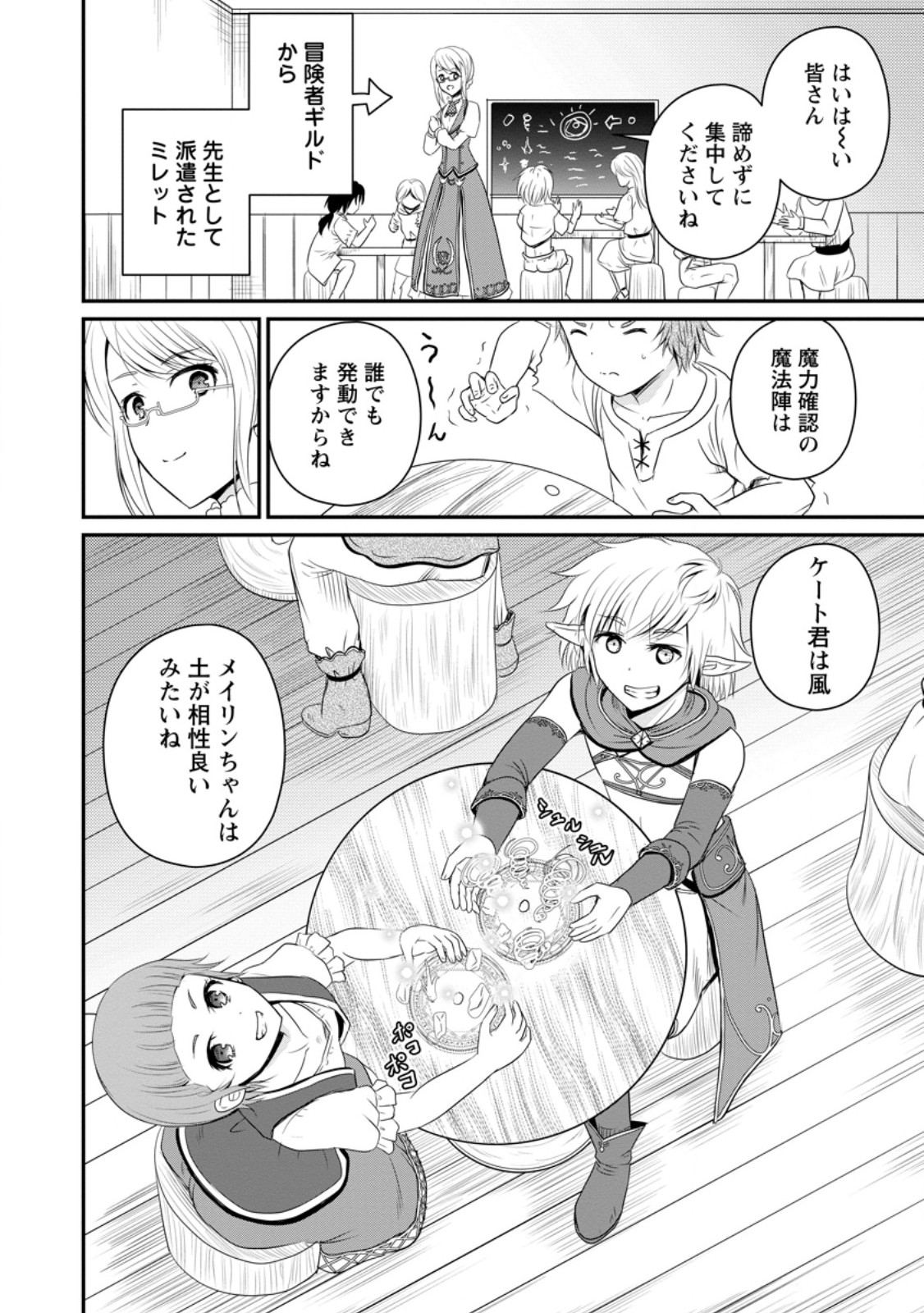 Ossan Teihen Chiyu-shi to Manasume no Henkyou Life Chap 46.1 - Next Chap 47.1