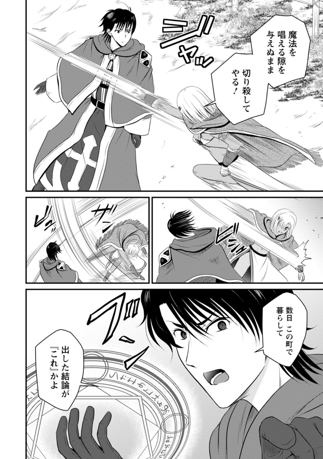 Ossan Teihen Chiyu-shi to Manasume no Henkyou Life Chap 46.1 - Next Chap 47.1