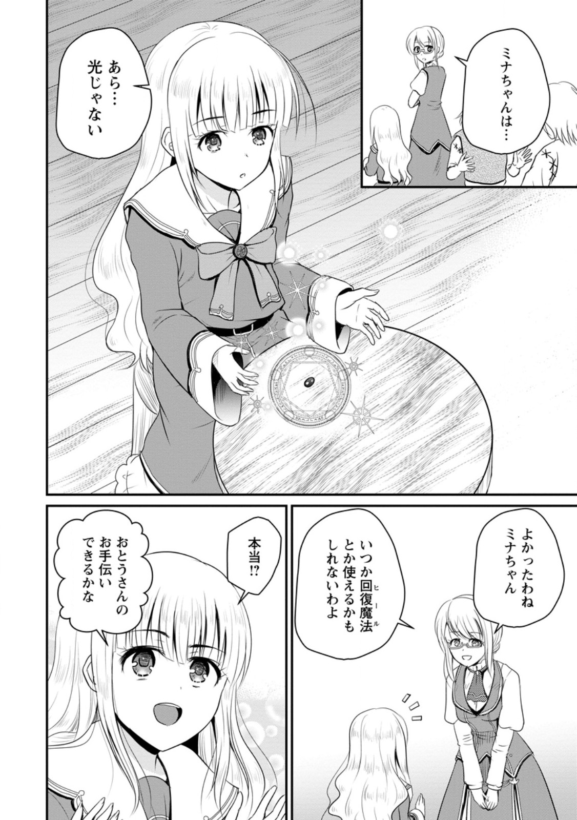 Ossan Teihen Chiyu-shi to Manasume no Henkyou Life Chap 46.1 - Next Chap 47.1