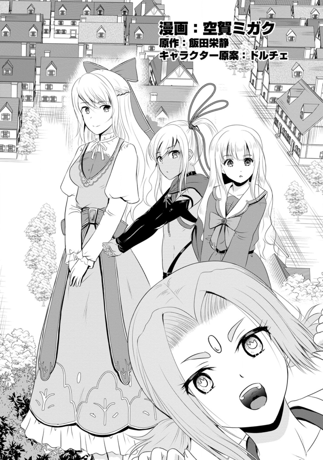 Ossan Teihen Chiyu-shi to Manasume no Henkyou Life Chap 46.1 - Next Chap 47.1