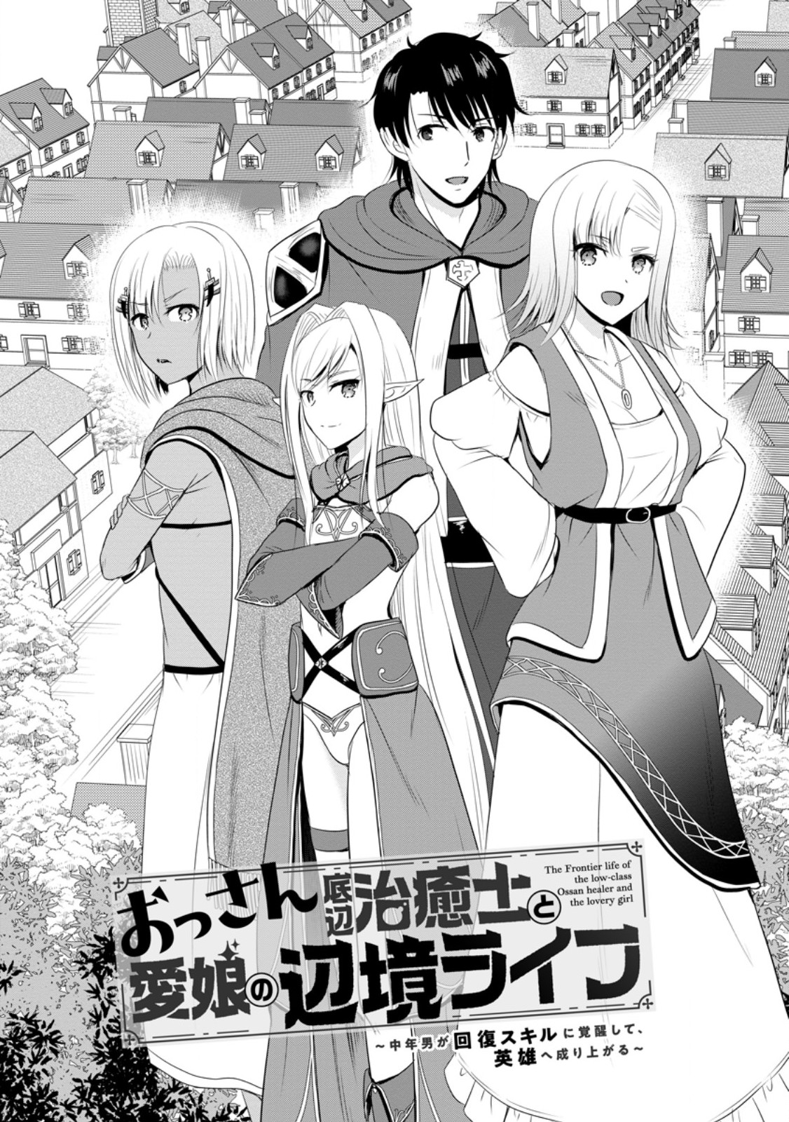 Ossan Teihen Chiyu-shi to Manasume no Henkyou Life Chap 46.1 - Next Chap 47.1