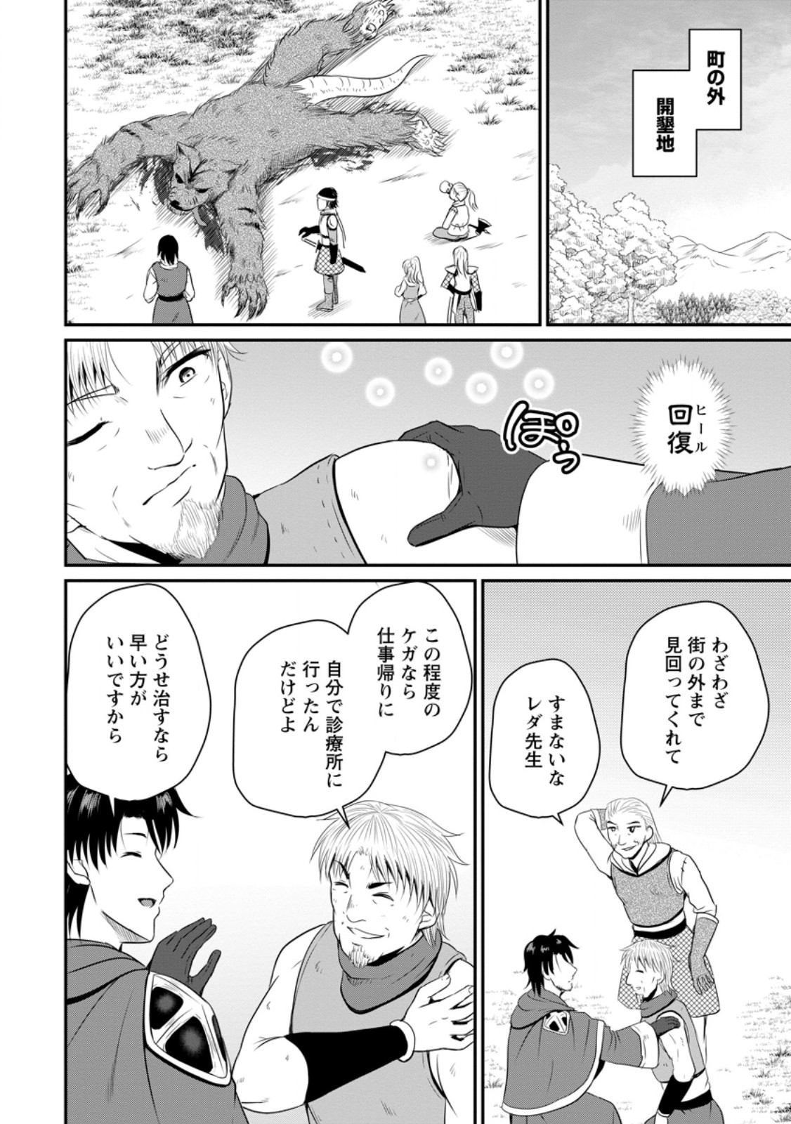 Ossan Teihen Chiyu-shi to Manasume no Henkyou Life Chap 46.1 - Next Chap 47.1